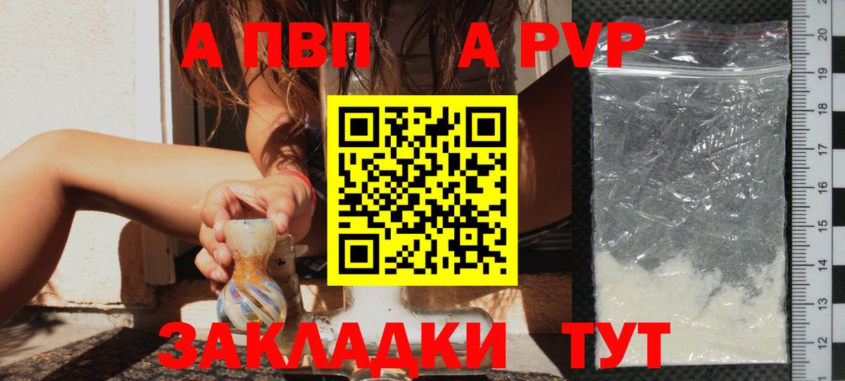A PVP Соль Нурлат