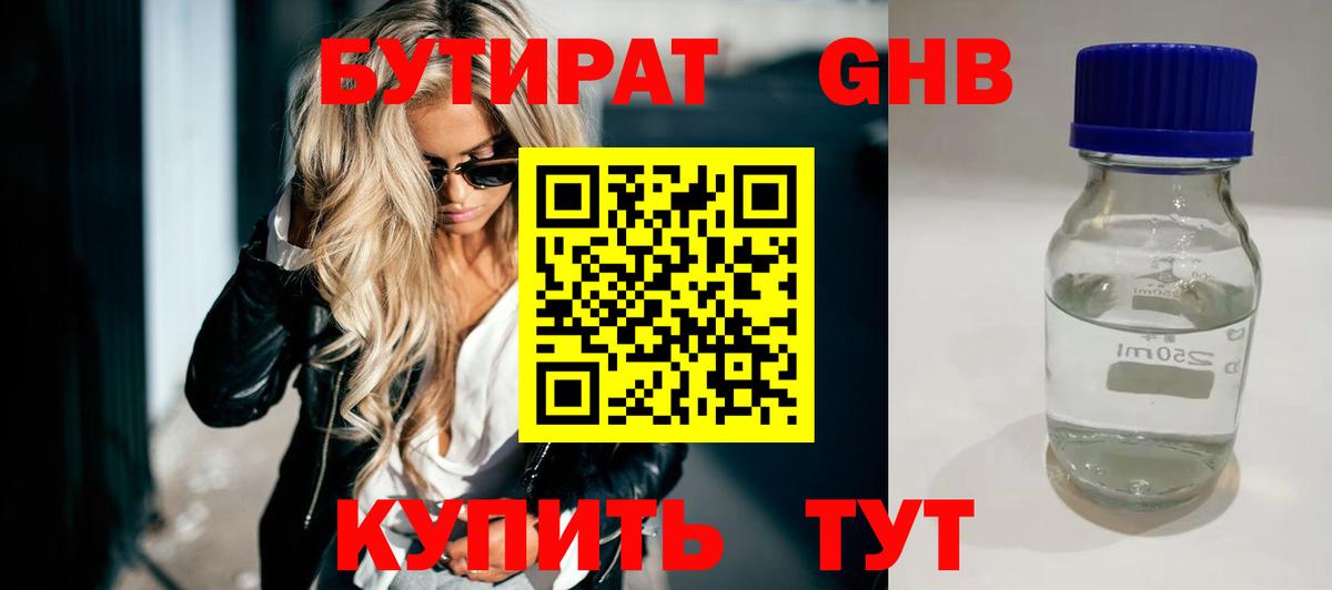 Бутират 99% Нурлат
