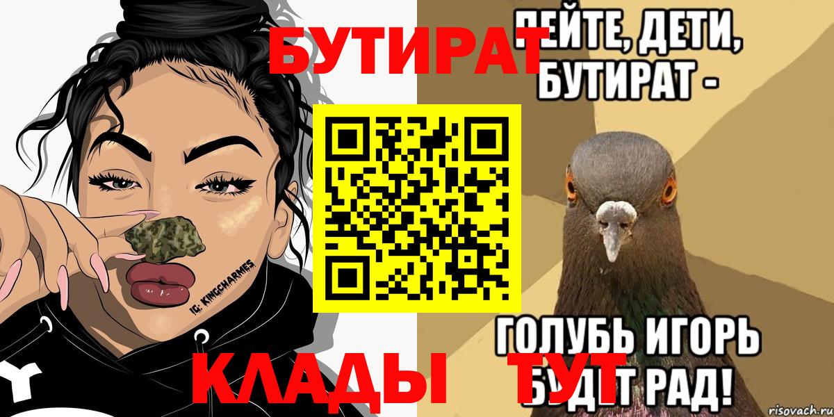 Нурлат  Бутират буратино  Вход с VPN 