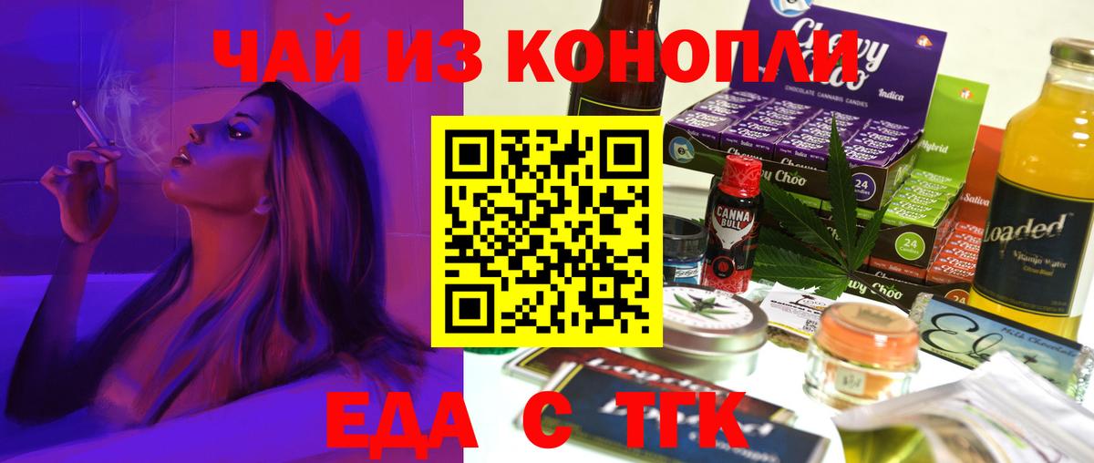 Нурлат  Еда ТГК конопля  Вход с VPN 