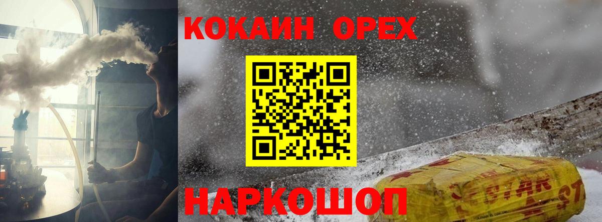 КОКАИН Fish Scale  COCAIN 98%  Вход с VPN  Нурлат 