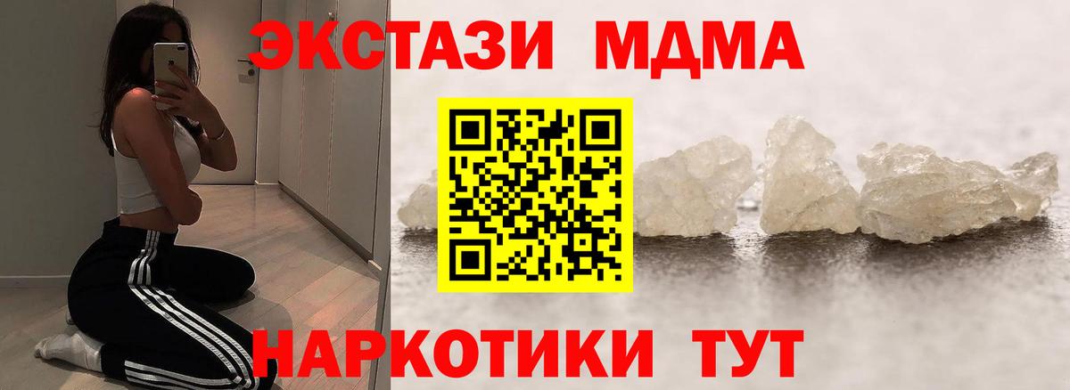 МДМА Molly  Вход с VPN  Нурлат  МДМА  МДМА молли 