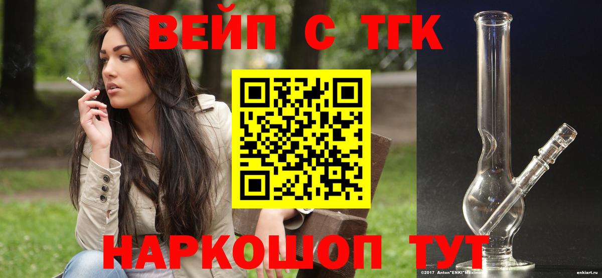 ТГК жижа  Вход с VPN  купить наркотики цена  Нурлат 